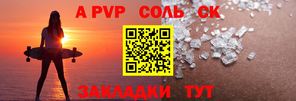 А ПВП крисы CK  как найти   А ПВП  Орехово-Зуево  Вход с VPN  Alpha-PVP Соль  A-PVP СК КРИС 