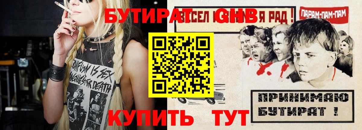 Бутират 99%  Вход с VPN  Орехово-Зуево 