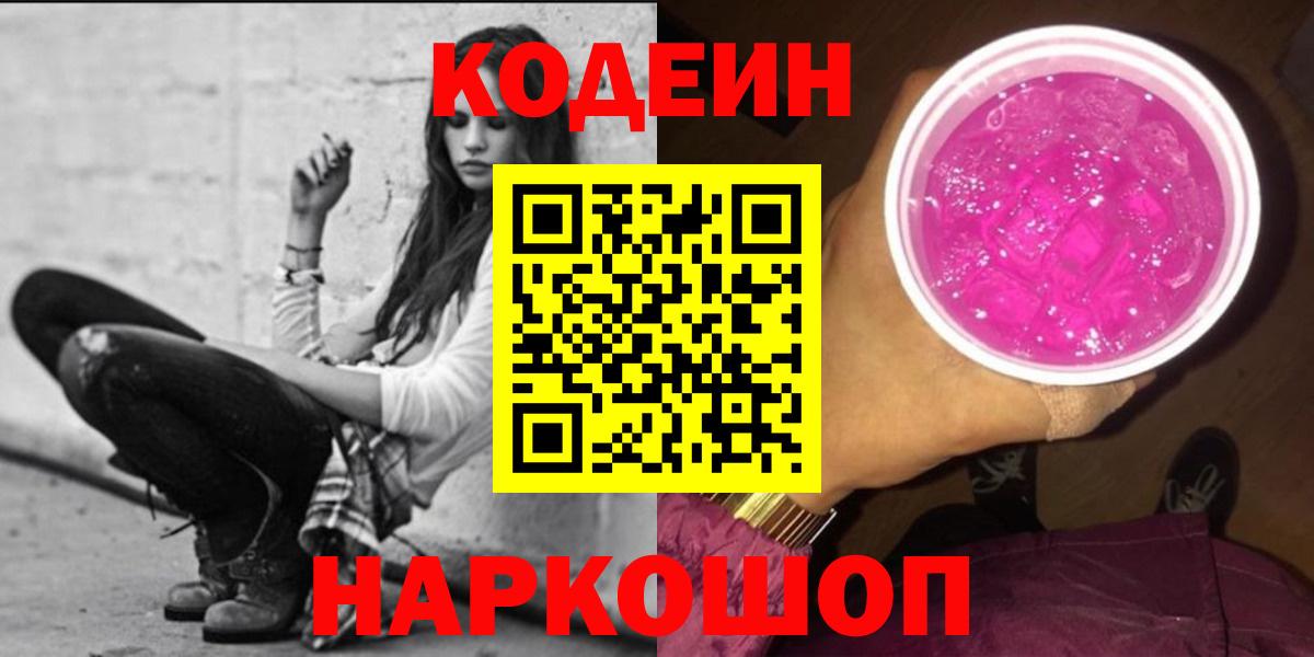Codein напиток Lean (лин)  Кодеин напиток Lean (лин)  Вход с VPN  Орехово-Зуево 