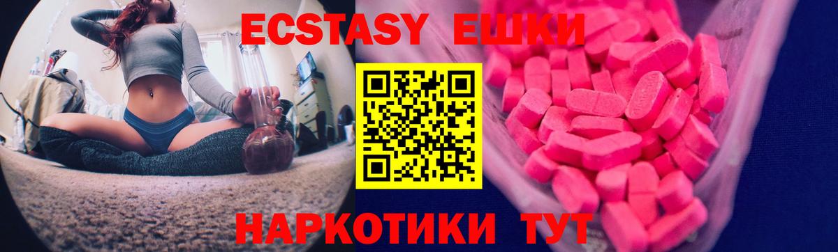 Экстази 250 мг Орехово-Зуево