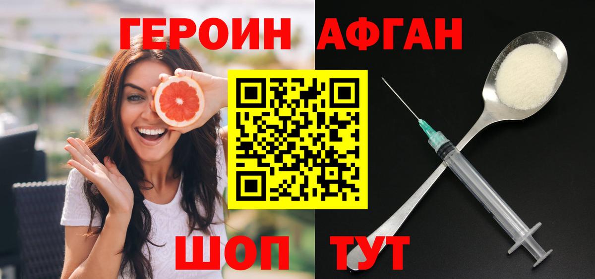 ГЕРОИН гречка Орехово-Зуево