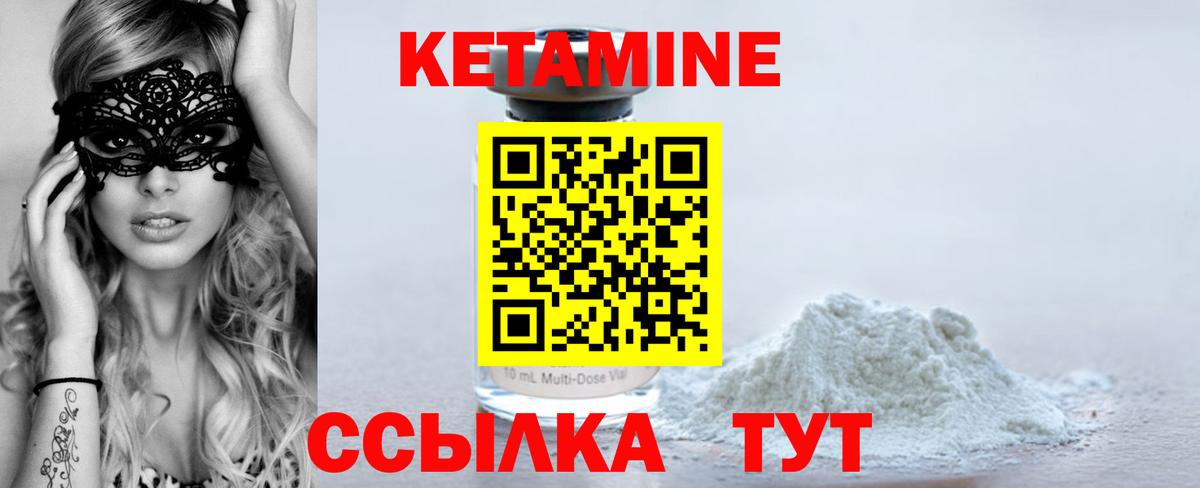 Кетамин VHQ Орехово-Зуево