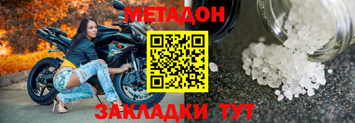 Метадон кристалл  Вход с VPN  Метадон methadone    ссылки  Орехово-Зуево 